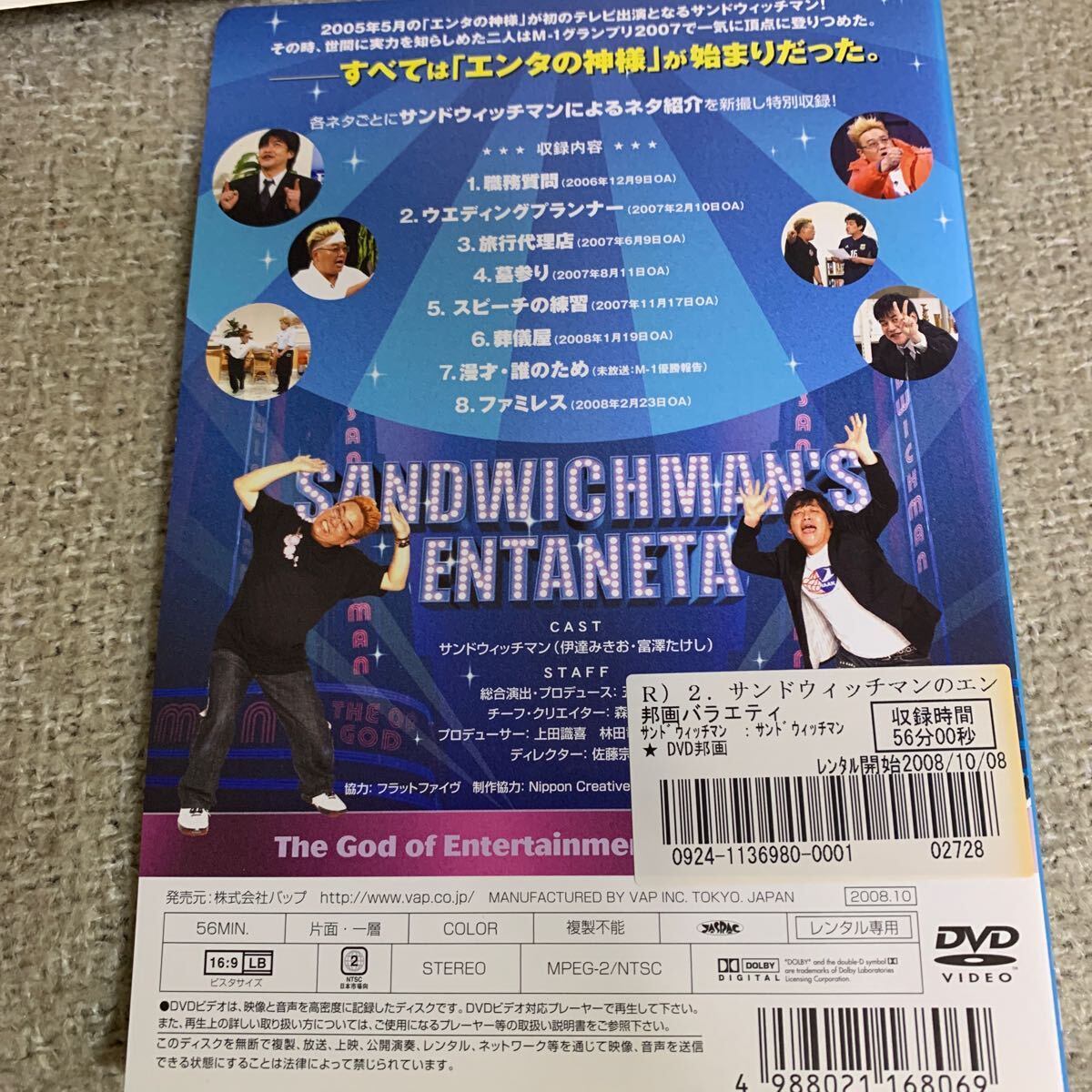 サンドウィッチマン ライブDVD 13枚セット エンタの神様 サンドイッチ