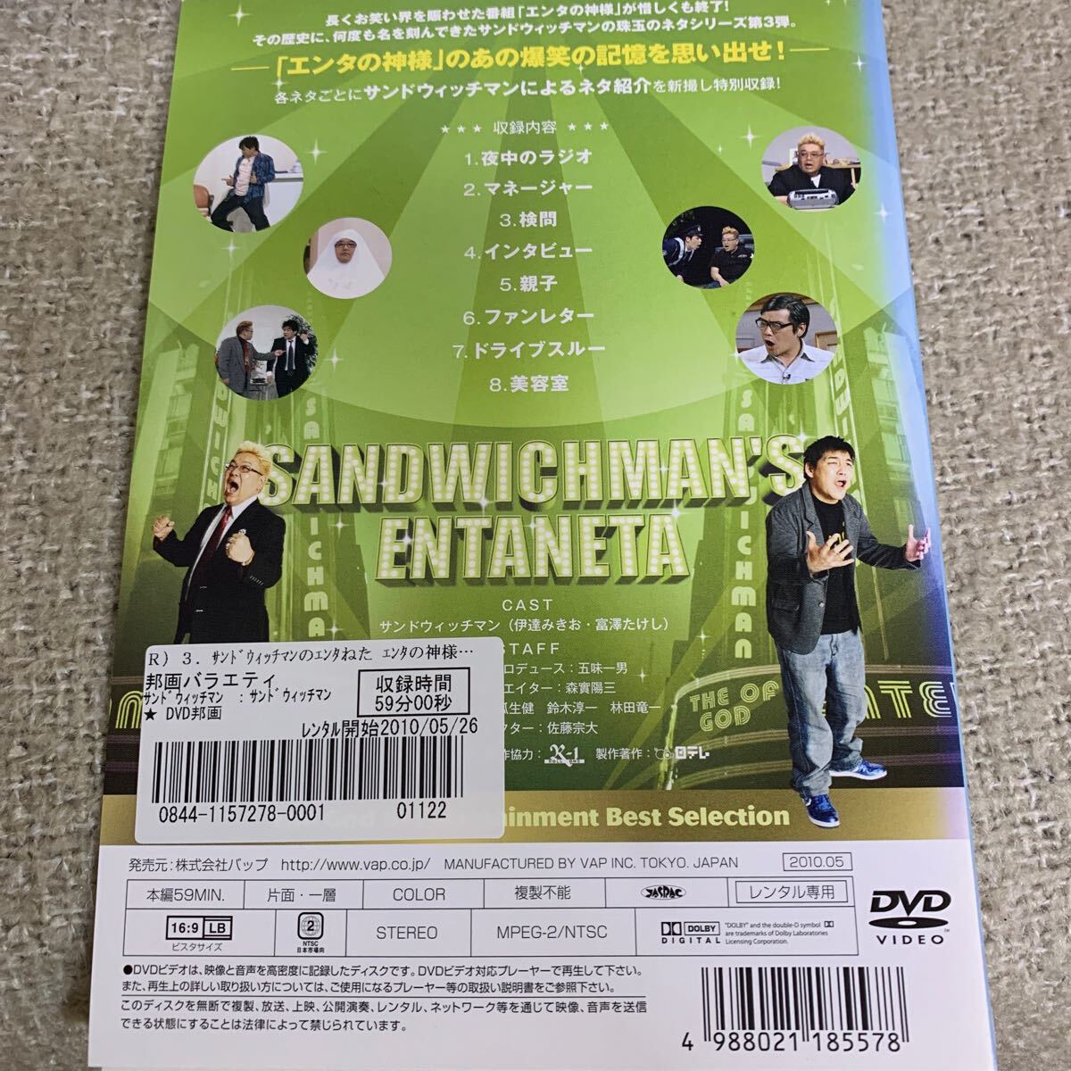 サンドウィッチマン ライブDVD 13枚セット エンタの神様 サンドイッチ