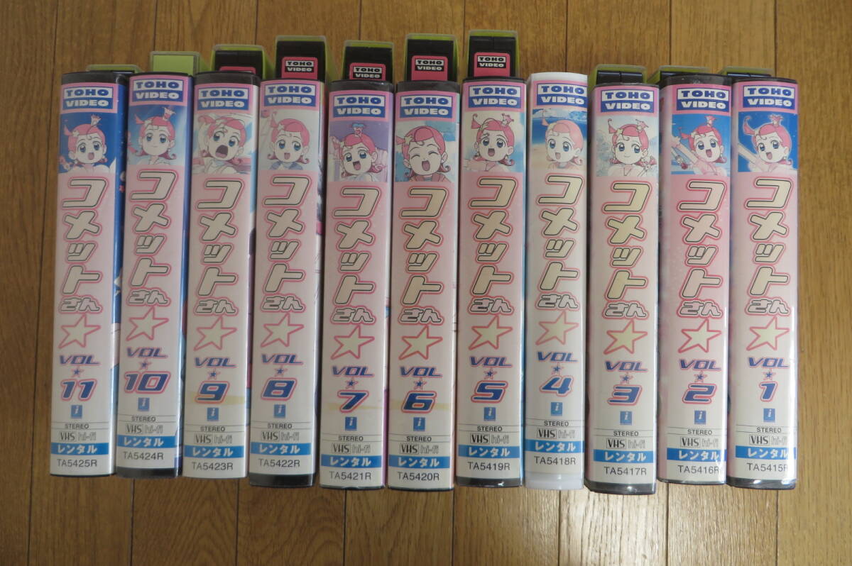 Yahoo!オークション - 807 Cosmic Baton Girl コメットさん 全11巻 VHS