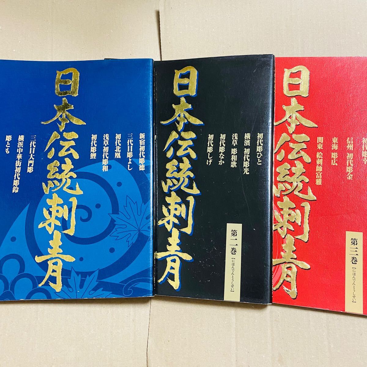 Yahoo!オークション - 【3冊セット】日本伝統刺青 全三巻セット 写真集
