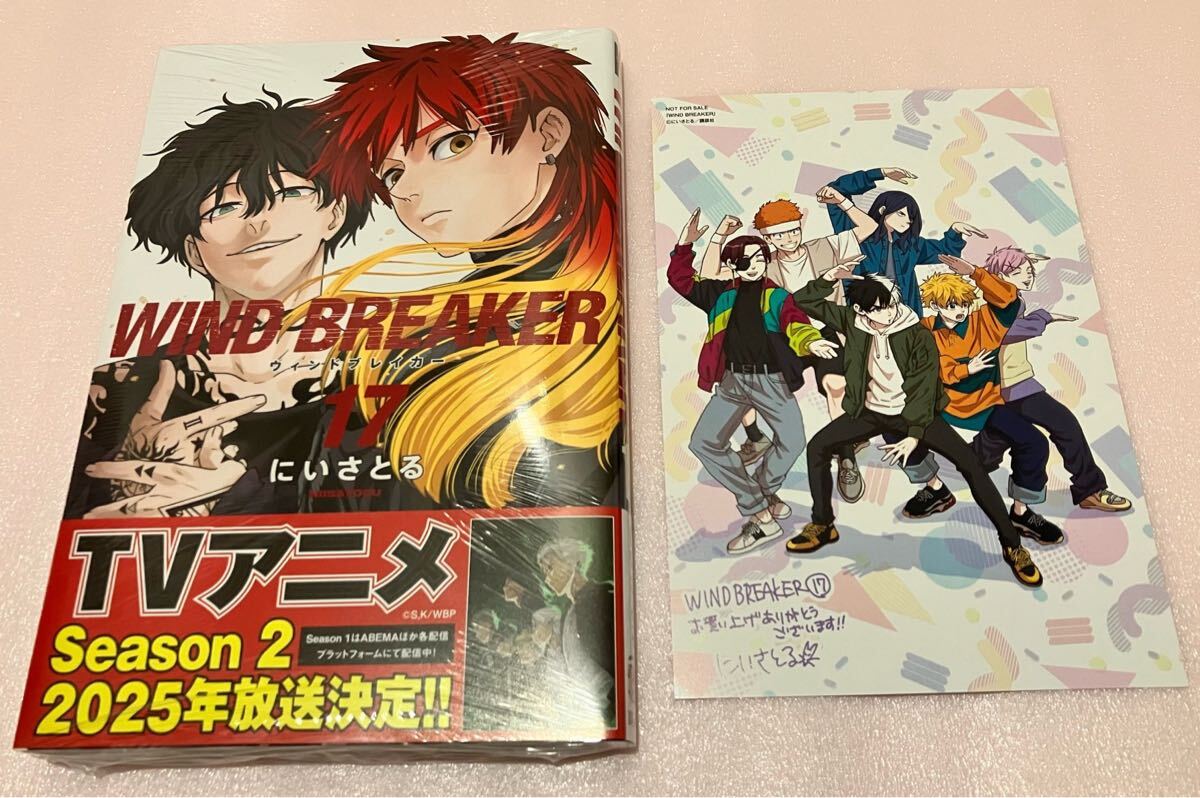 送料無料 新品 WIND BREAKER ウィンドブレイカー 17巻 18巻 19巻 20巻