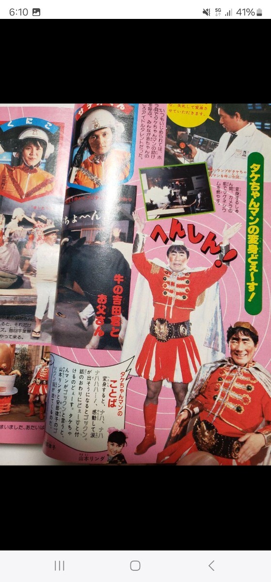 貴重・入手困難】 小学四年生 1982年7月号 小学館 貴重・入手困難