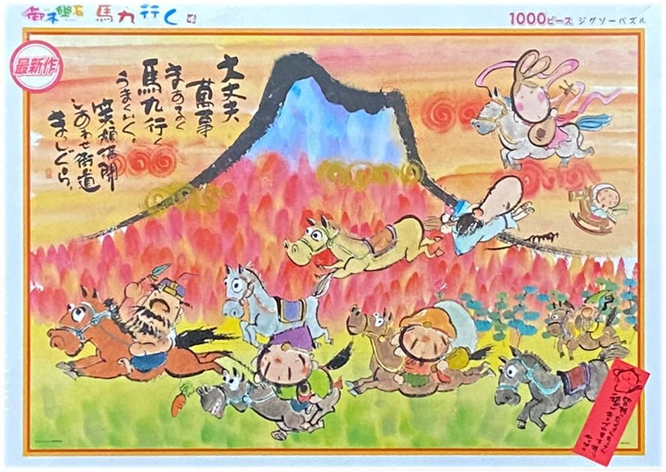 Yahoo!オークション - 新古品・未開封 ビバリー 御木幽石「馬九行く」