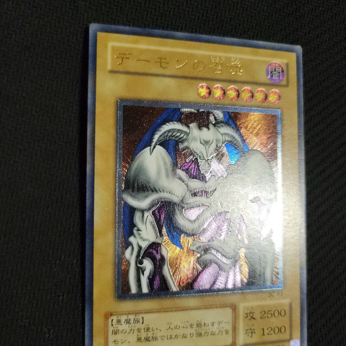 Yahoo!オークション - 遊戯王 デーモンの召喚 レリーフ アルティメット