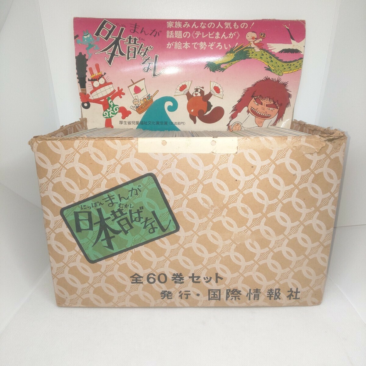 まんが日本昔ばなし絵本の値段と価格推移は？｜480件の売買データから