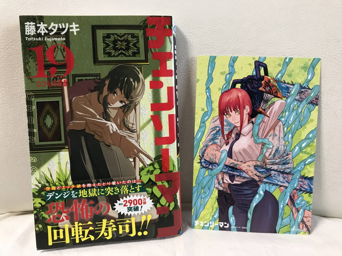 チェンソーマン 1-19巻 既刊全巻セット コミックセット イラストカード