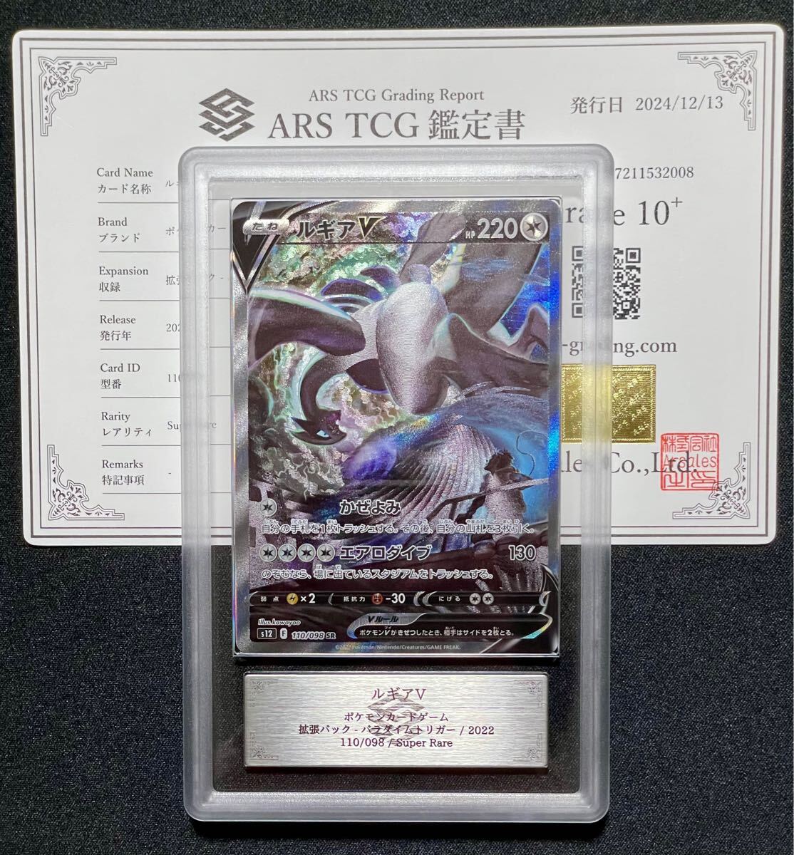 Yahoo!オークション - 【ARS鑑定10+】ルギアV SA SR パラダイムトリガ