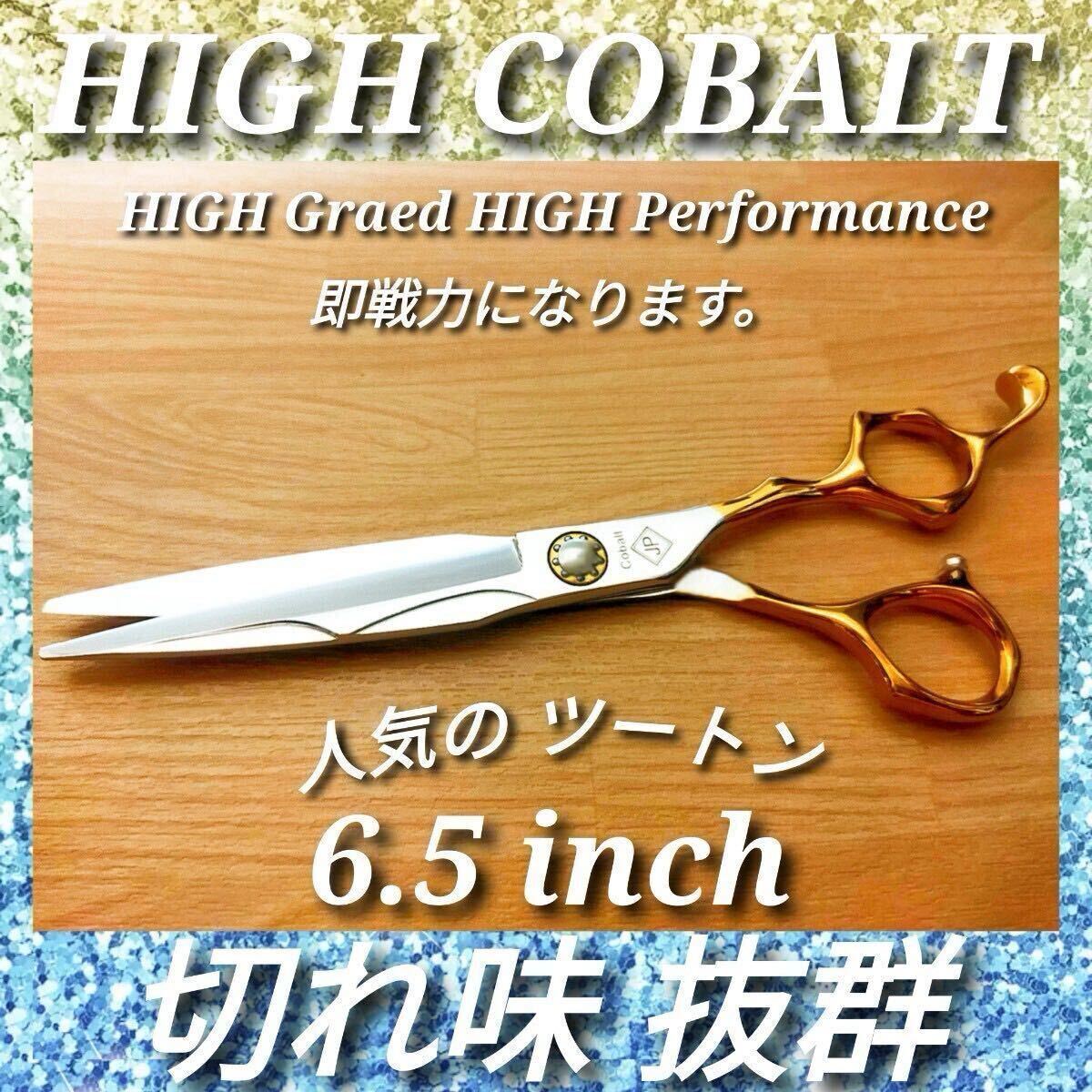 切れ味抜群プロ用シザーカットバサミ理美容師ハサミはさみ☆トリマー