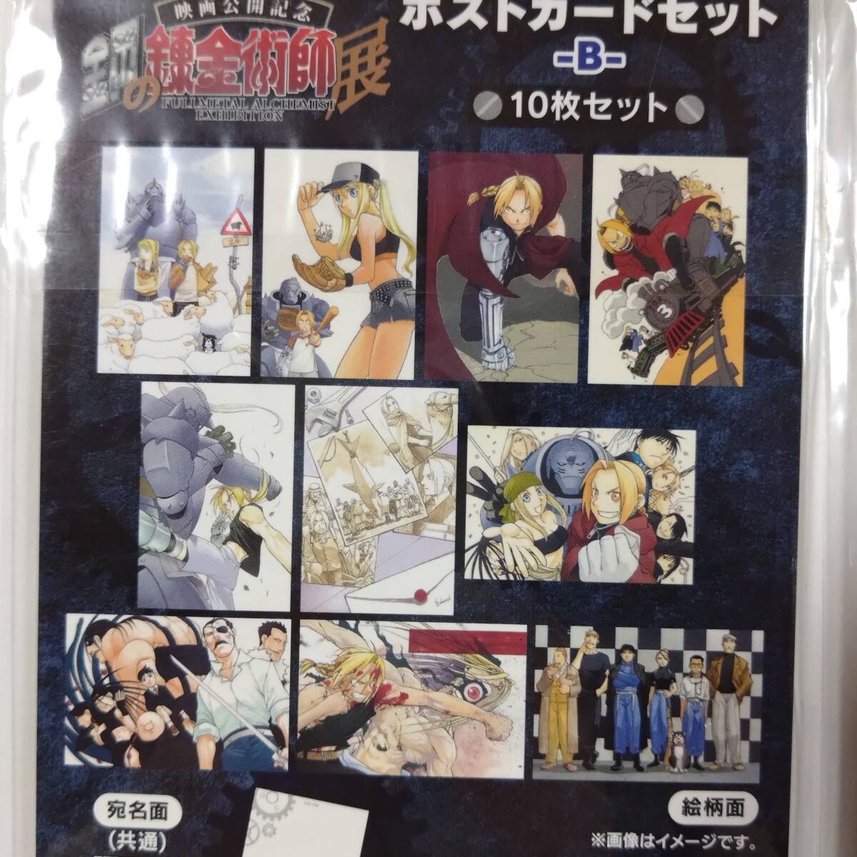 鋼の錬金術師 鋼の錬金術師展ポストカードセットA&B&C 30枚セット 荒川