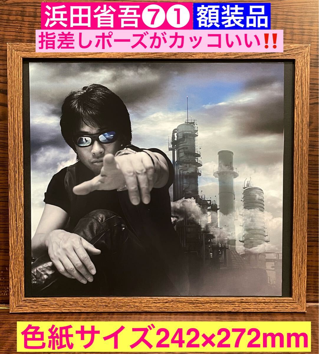 Yahoo!オークション - 額装品 浜田省吾⑦① これはカッコいい 指差しポ