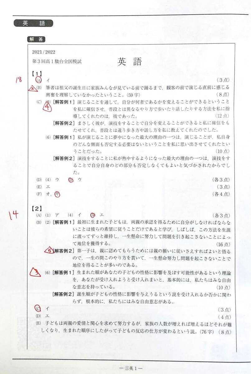 駿台 2022年2月施行 第3回高1駿台全国模試/英語/数学/国語