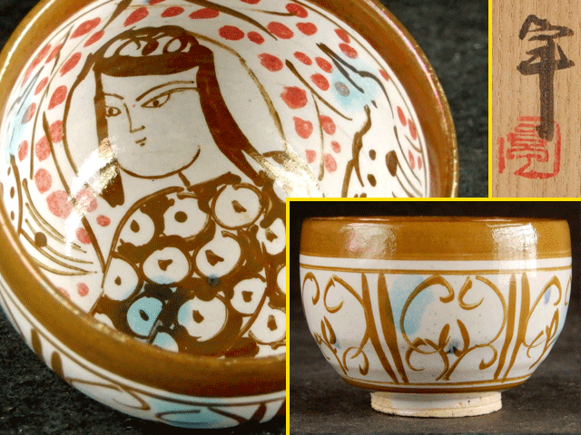 真作 人間国宝 加藤卓男 ペルシア色絵人物ノ陶器 真作 人間国宝 加藤