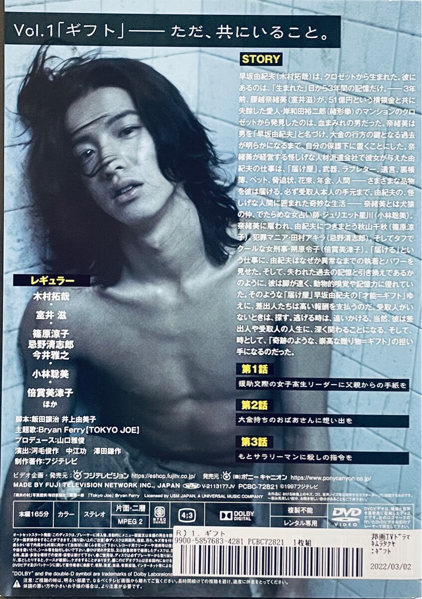 Gift ギフト 【全4巻】 レンタル版DVD 全巻セット 木村拓哉 篠原涼子