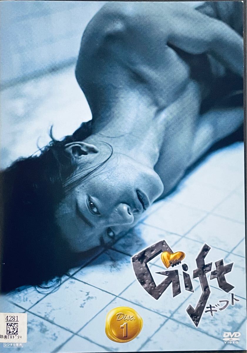 Gift ギフト 【全4巻】 レンタル版DVD 全巻セット 木村拓哉 篠原涼子