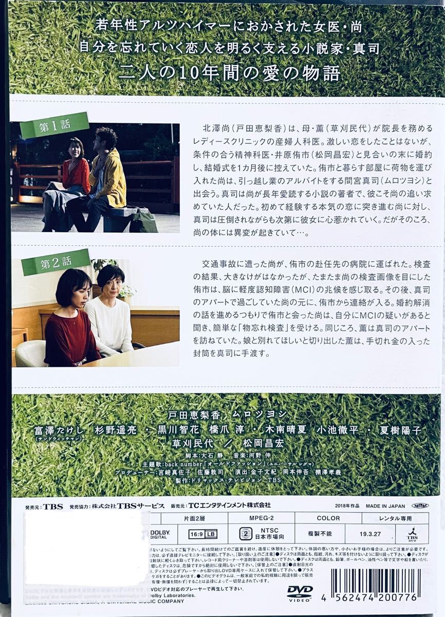 大恋愛 僕を忘れる君と 全5巻 レンタル版DVD テレビドラマ 全巻セット