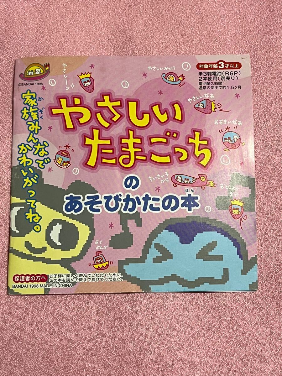 Yahoo!オークション - 【説明書のみ】 やさしいたまごっちのあそびかた