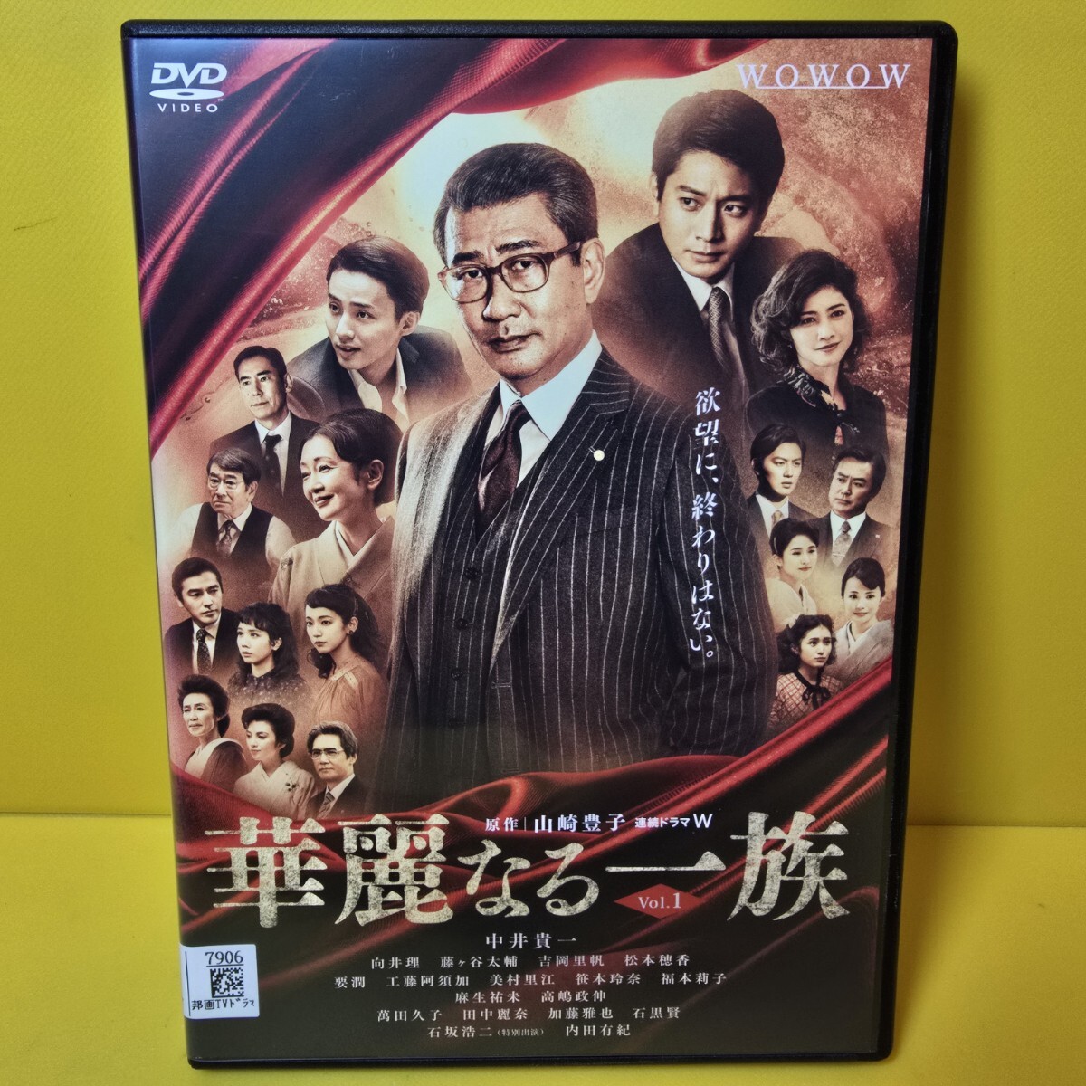 新品ケース交換済み 「連続ドラマW 華麗なる一族 DVD〈6枚組