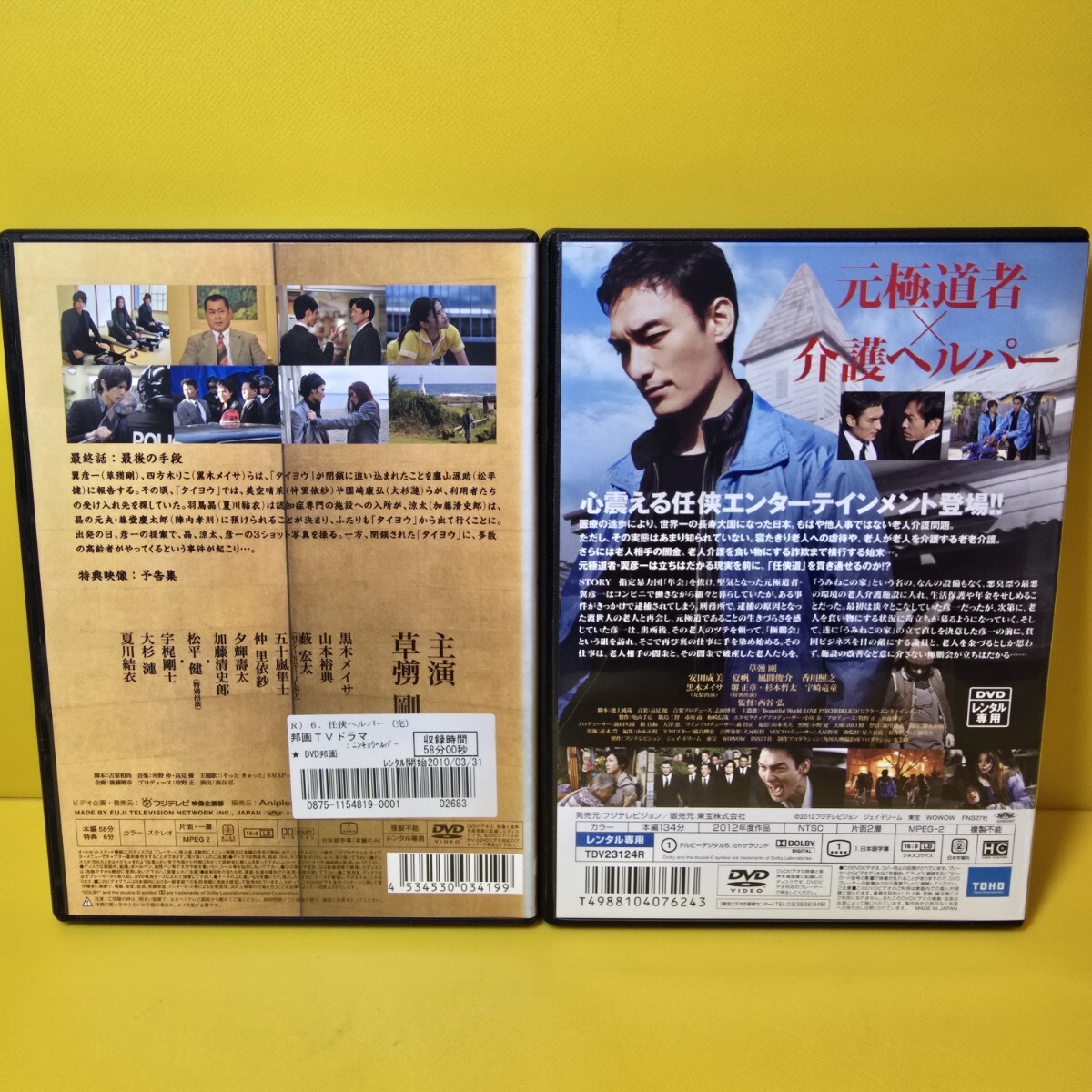 新品ケース交換済み 任侠ヘルパー《劇場版付き》 DVD 全7巻｜Yahoo