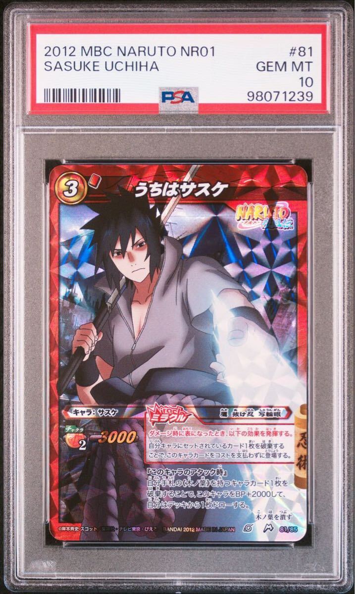 naruto sasuke サスケ データカードダス psa10 3500枚 2 naruto sasuke
