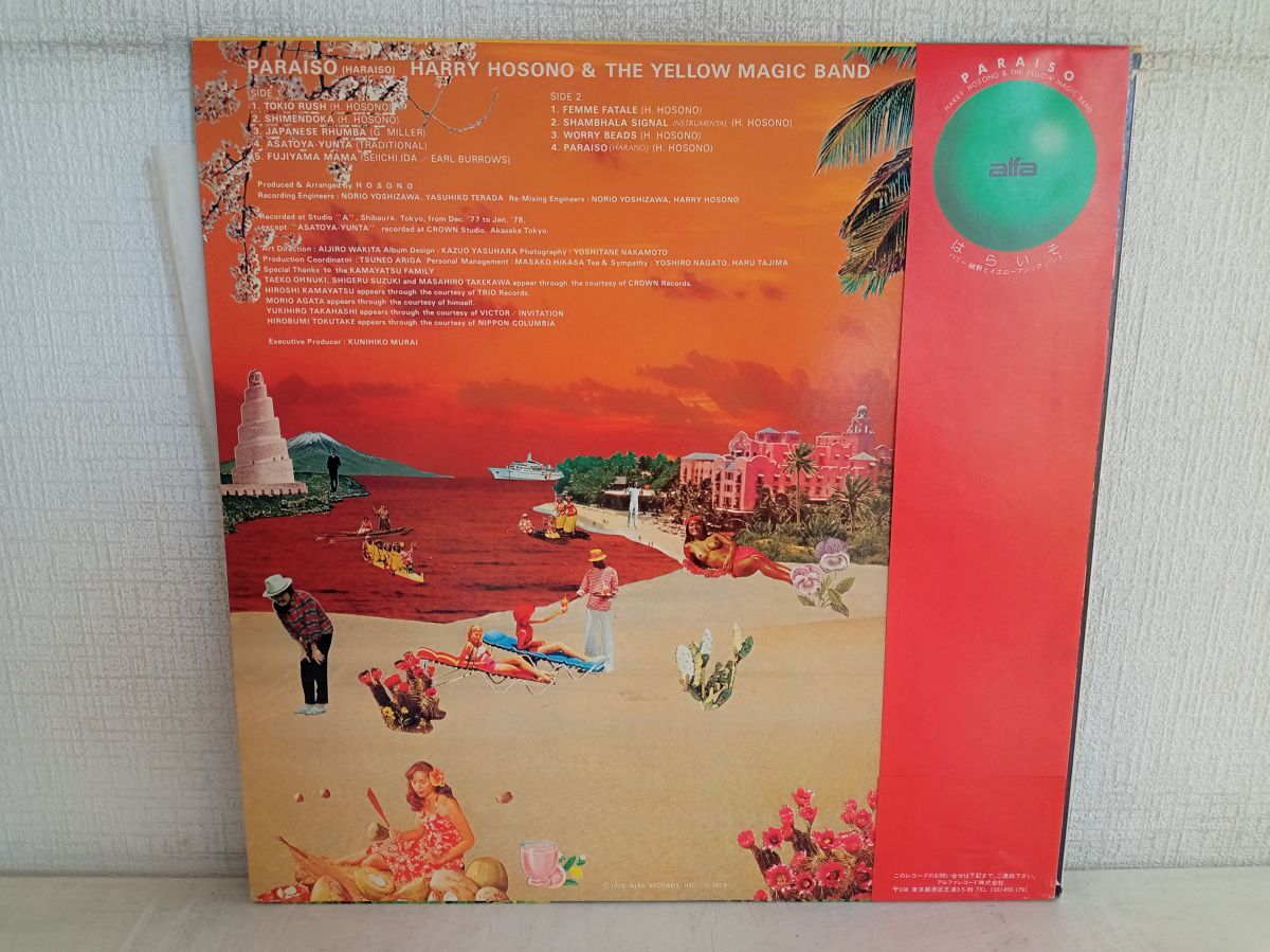細野晴臣～はらいそ/PARAISO、「LP」 LP 細野晴臣 はらいそ ALR6003