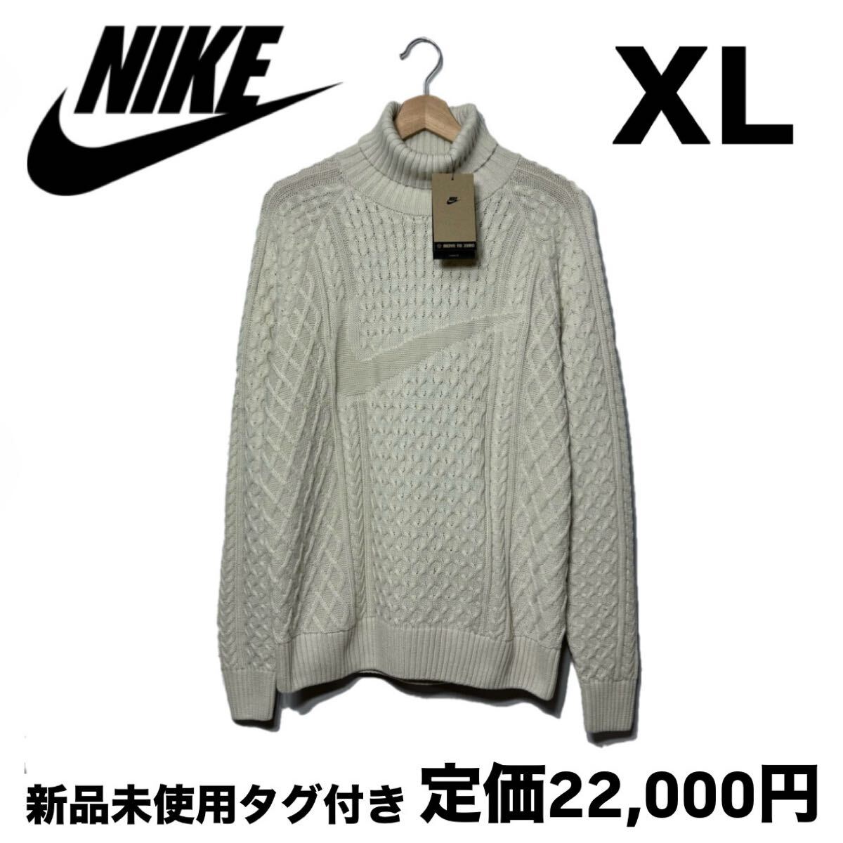 ナイキ ライフ ケーブルニット タートルネック セーター カーゴ