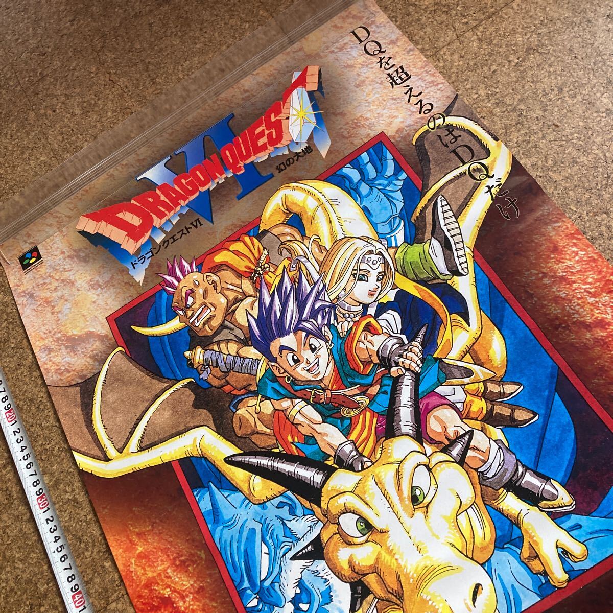 Yahoo!オークション - 非売品【ポスター】ドラゴンクエスト6 幻の大地