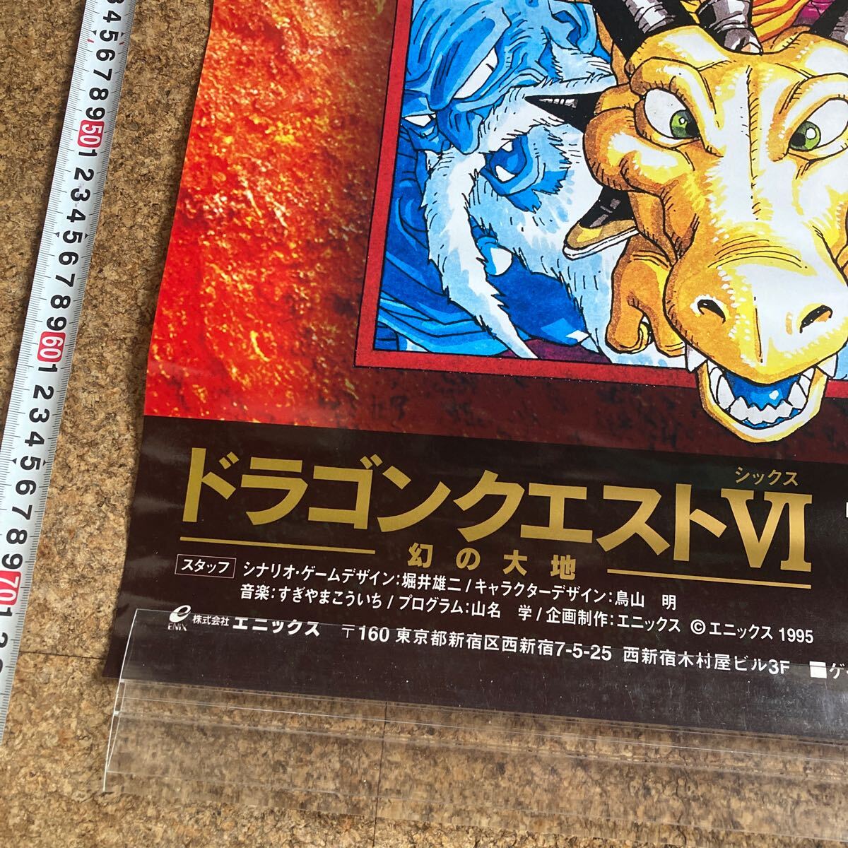 Yahoo!オークション - 非売品【ポスター】ドラゴンクエスト6 幻の大地