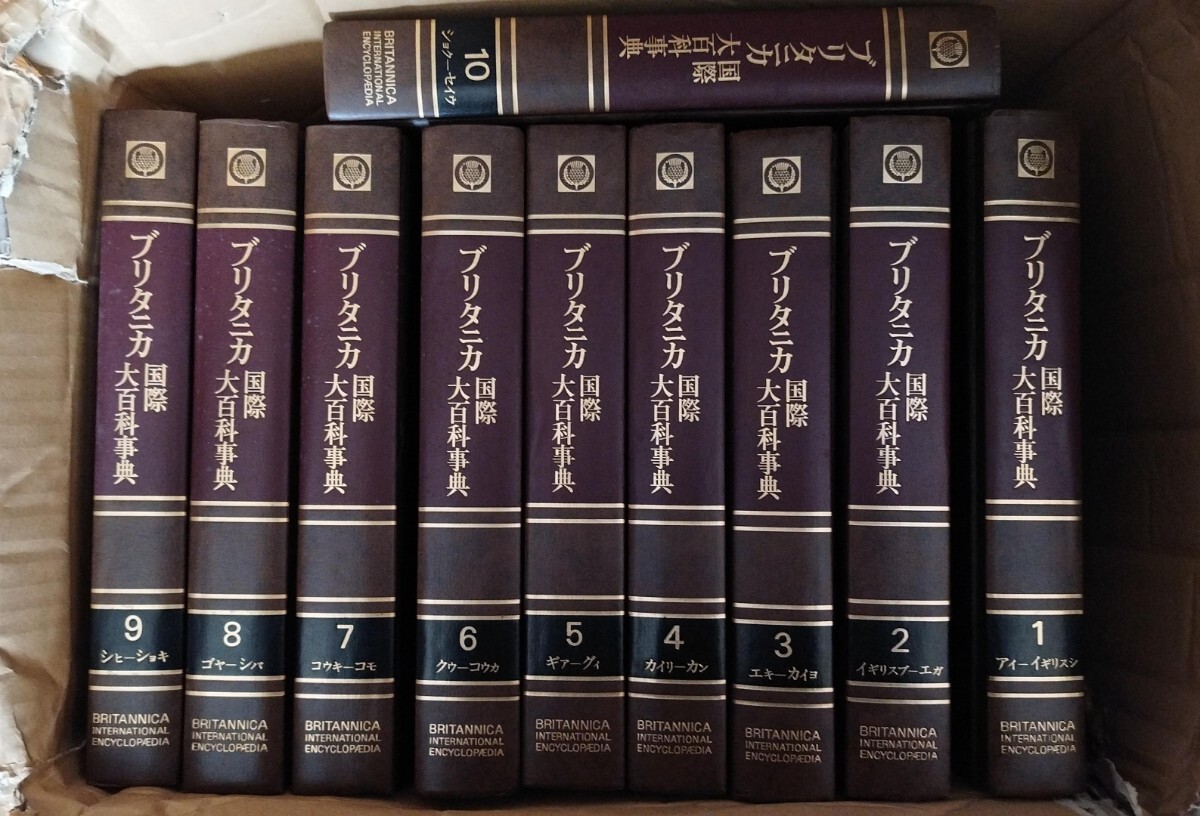Yahoo!オークション - ブリタニカ国際大百科事典20巻+3冊セット