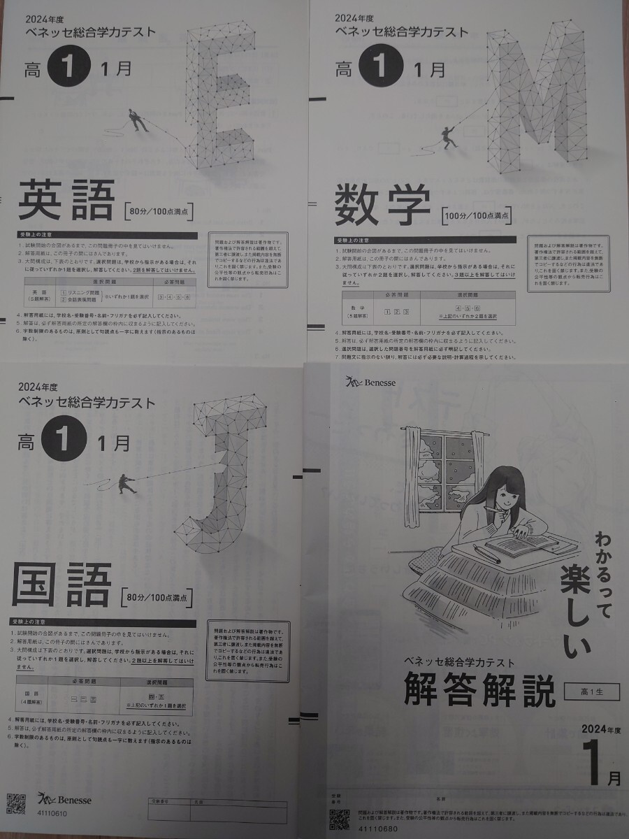 2025年1月実施 進研模試 総合学力テスト 高1 書き込みなし 2024年度