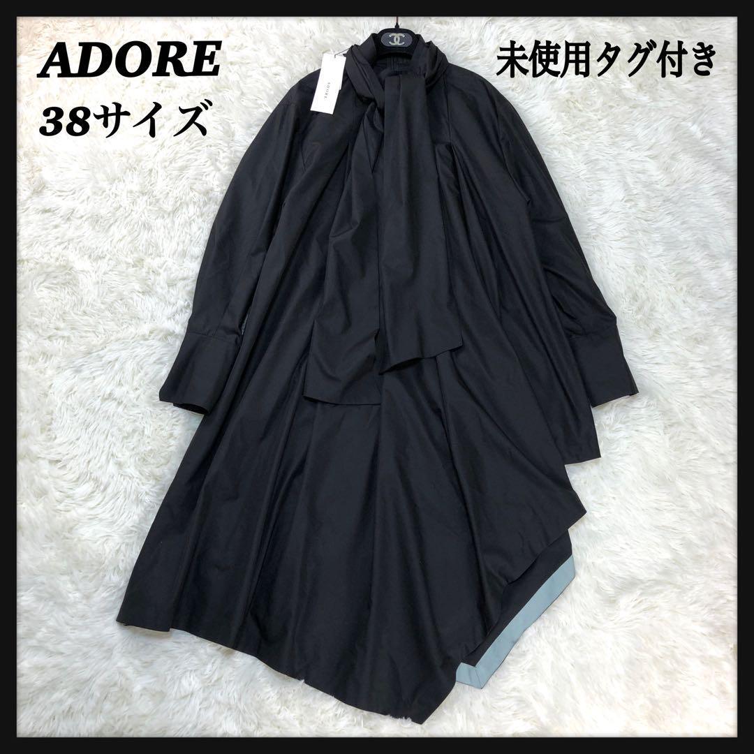 新品 未使用 ADORE アドーア ロングワンピース 変形 カシュクール