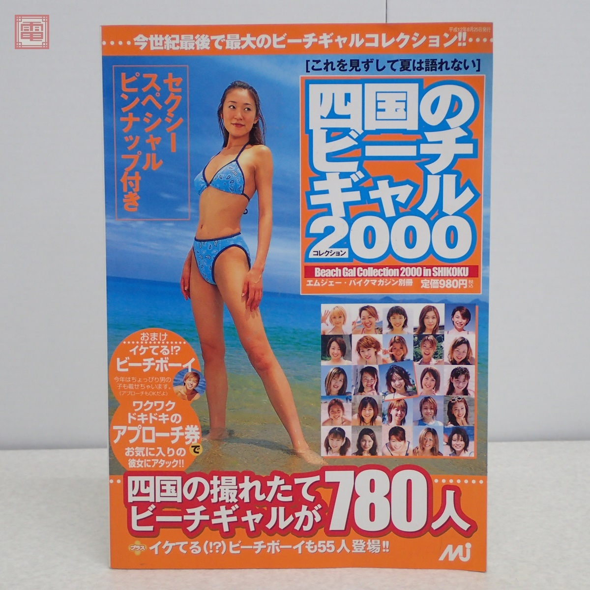 Yahoo!オークション - 四国のビーチギャルコレクション2000 エムジェー