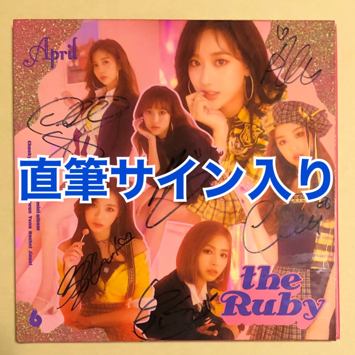April The Ruby 直筆サイン入り 韓国盤 CD アルバム トレカ photocard