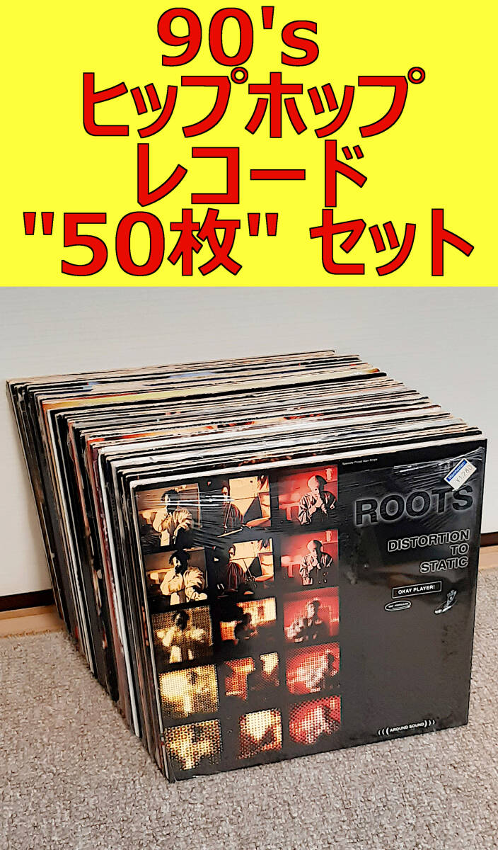 即決送料無料 90's ヒップホップ・12インチ・シングル盤・アナログ