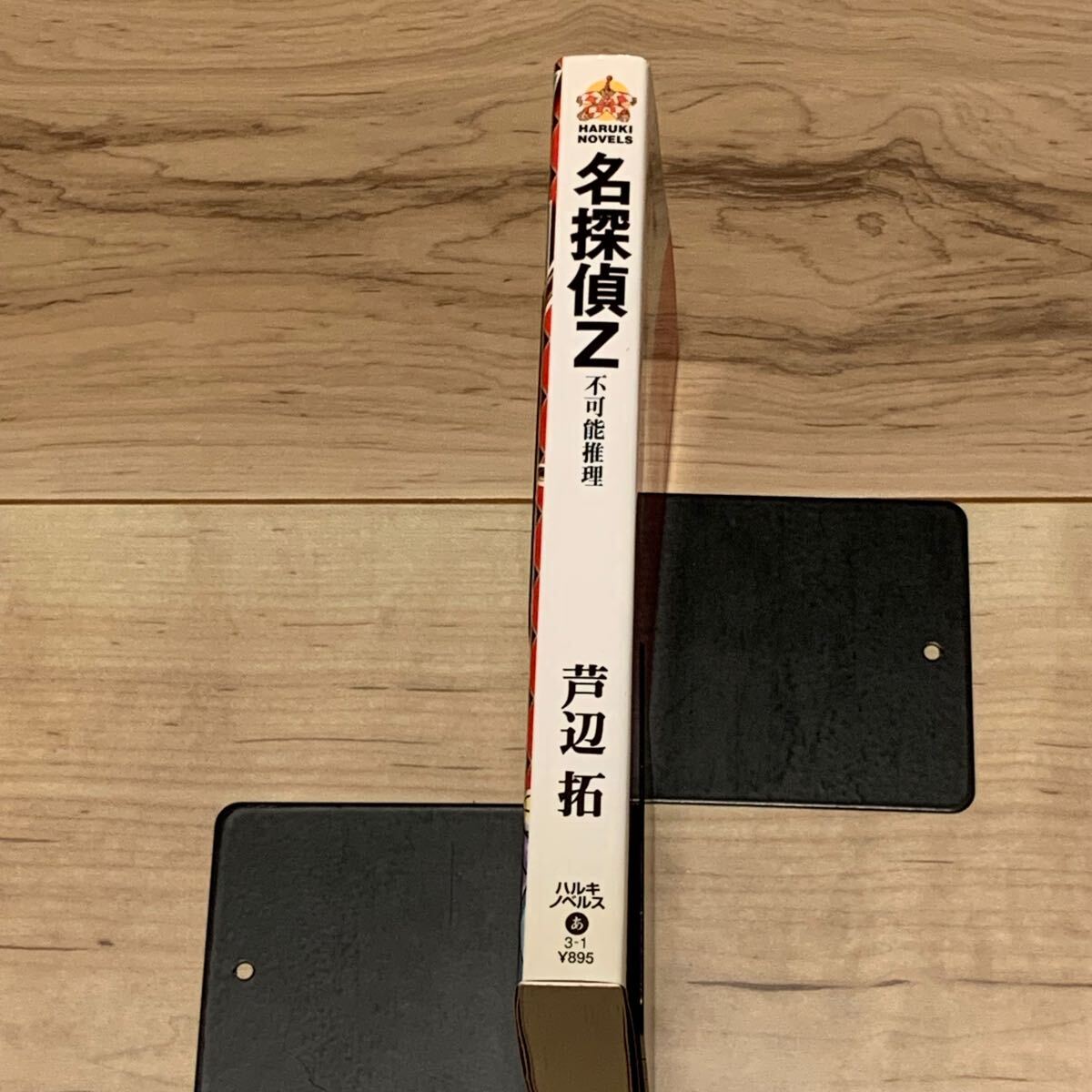 初版 芦辺拓 名探偵Z 不可能推理 ハルキノベルス Amazon.co.jp: 名探偵