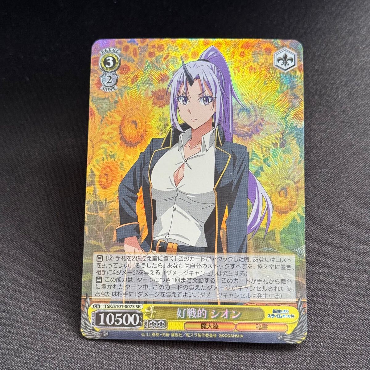 Yahoo!オークション - 好戦的 シオン SR 転生したらスライムだった件