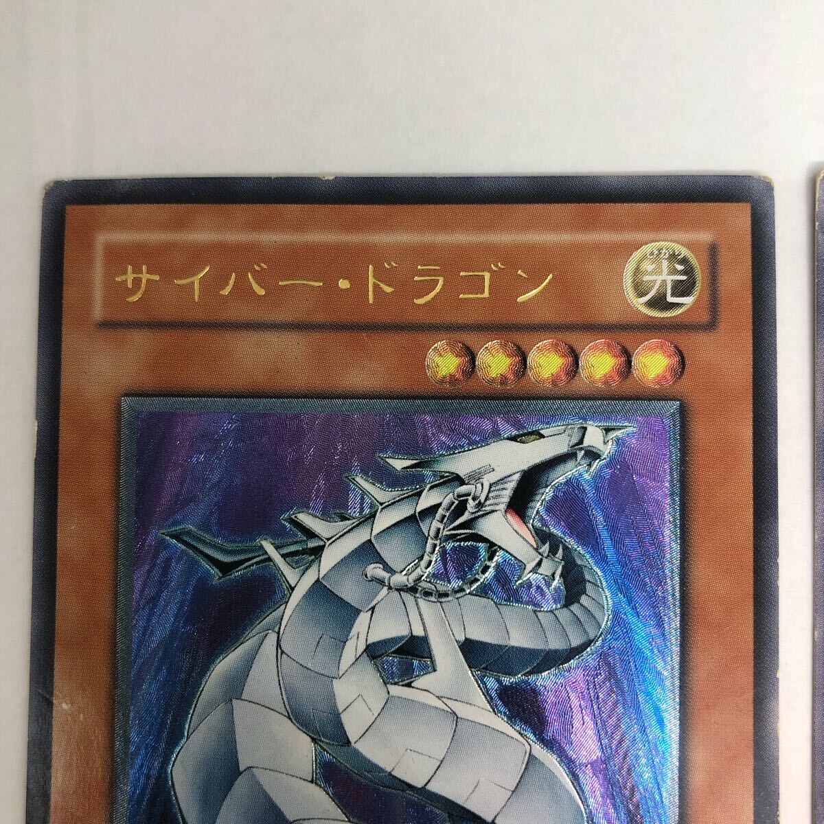 遊戯王 サイバー・ドラゴン サイバー・エンド・ドラゴン