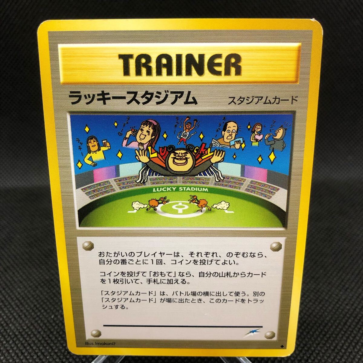 ポケモンカード 旧裏面 旧裏 ラッキースタジアム スタジアムカード ①