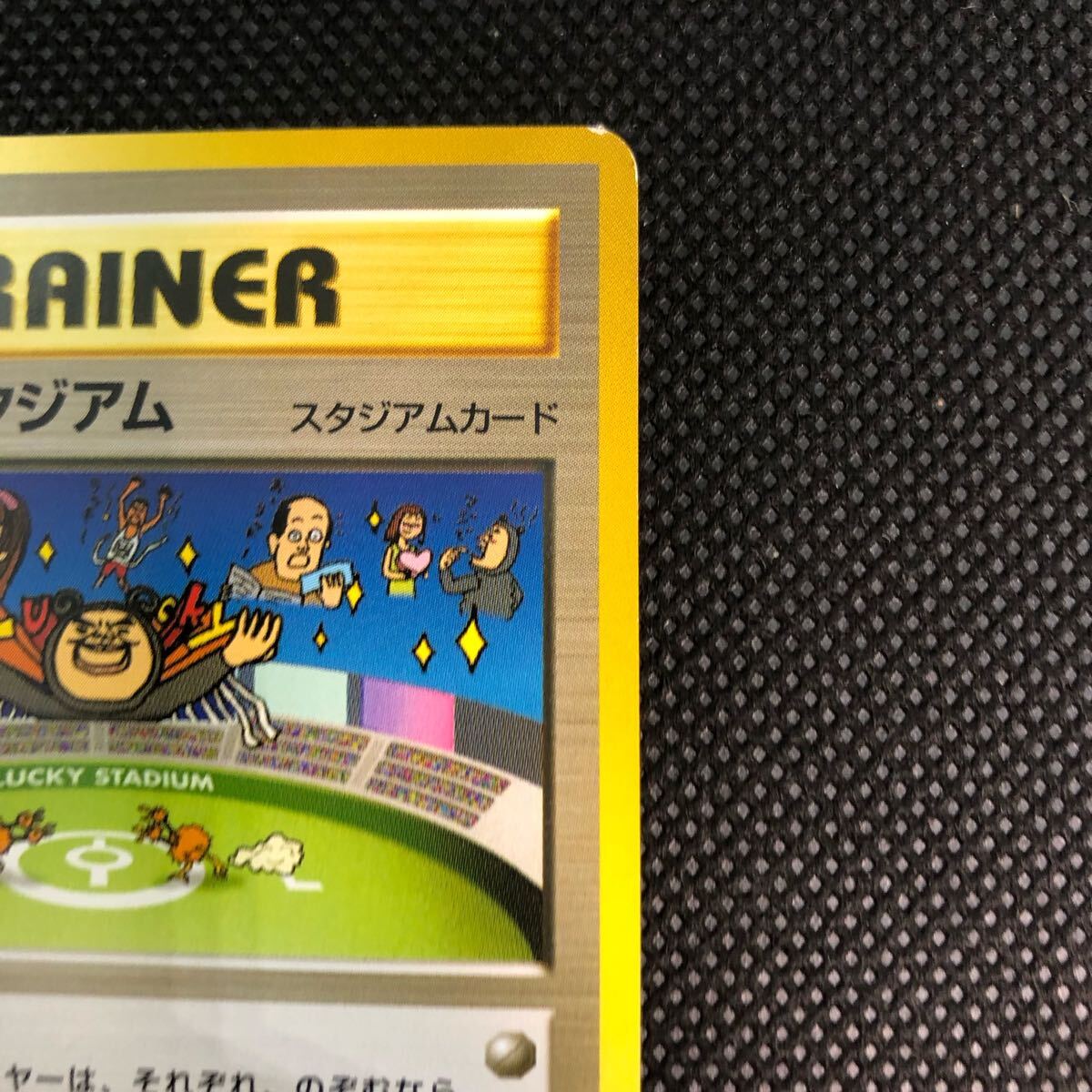 ポケモンカード 旧裏面 旧裏 ラッキースタジアム スタジアムカード ①