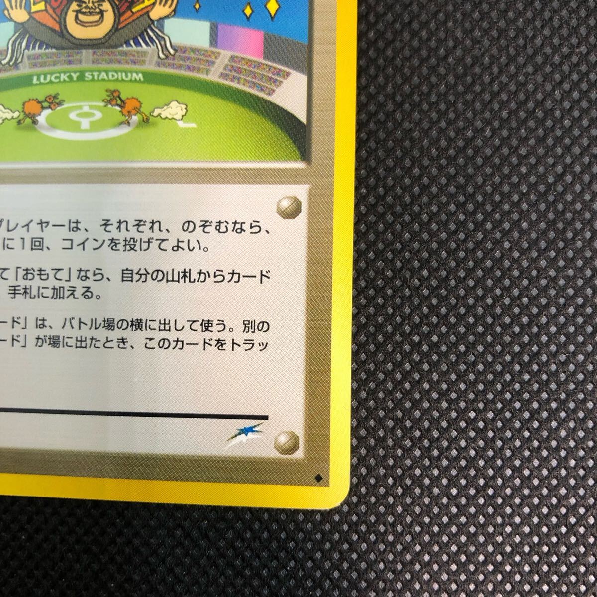 ポケモンカード 旧裏面 旧裏 ラッキースタジアム スタジアムカード ①