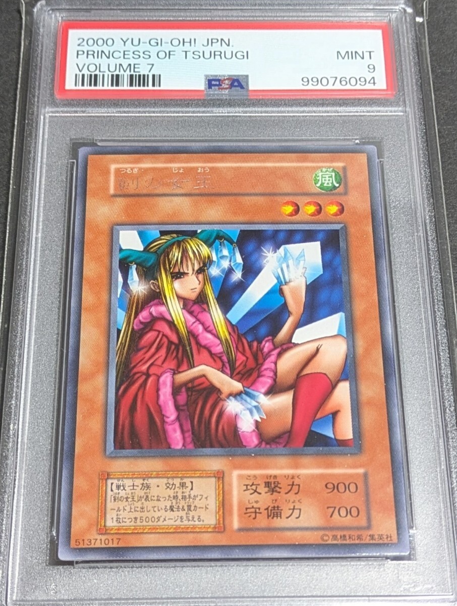Yahoo!オークション - PSA 9 遊戯王 初期 剣の女王 字レア vol.7 2000