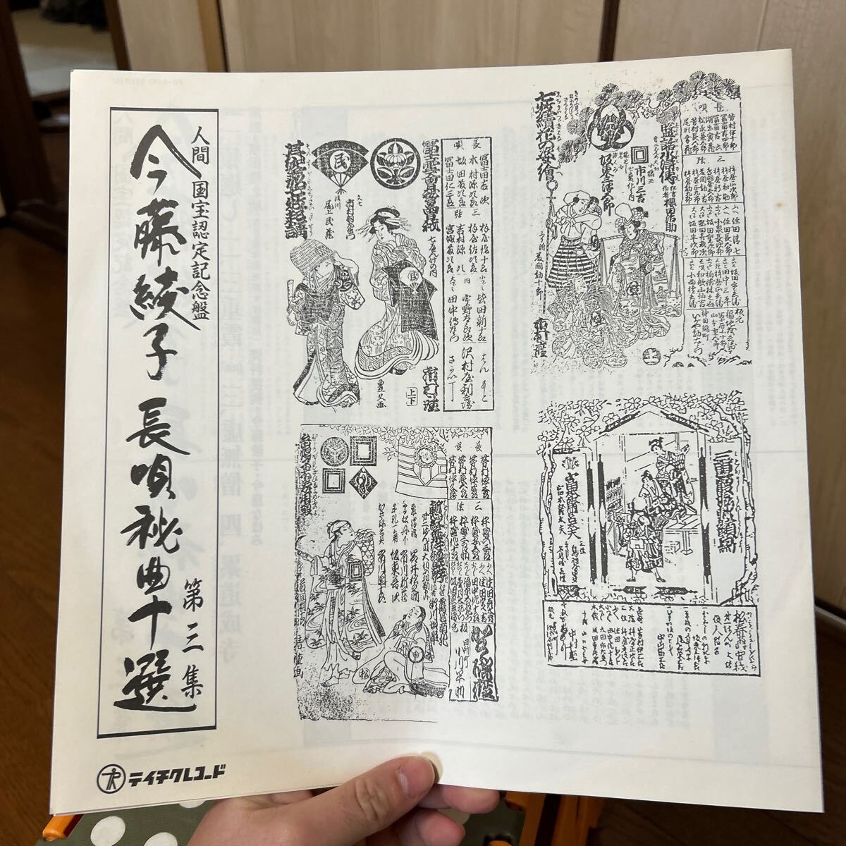 Yahoo!オークション - 【貴重盤】長唄 LP レコード「人間国宝認定記念