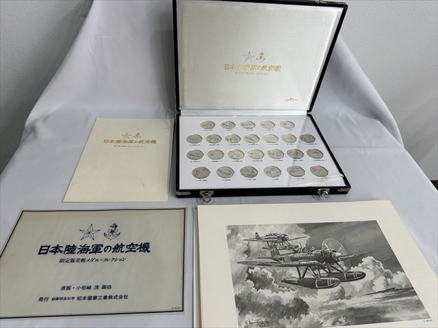 Yahoo!オークション - 日本陸海軍の航空機 限定版 美術メダル・コレク
