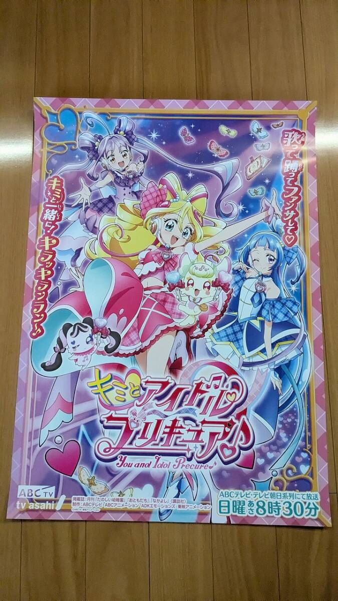 Yahoo!オークション - キミとアイドルプリキュア B2ポスター