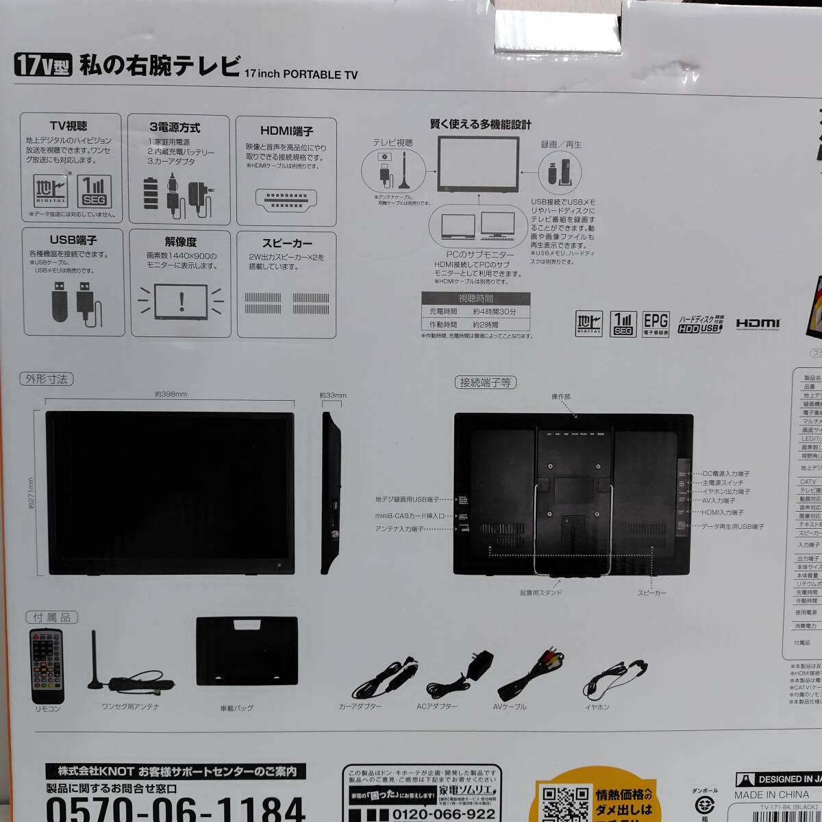 美品 ドン・キホーテ 情熱価格 17インチ 薄型 ポータブル テレビ