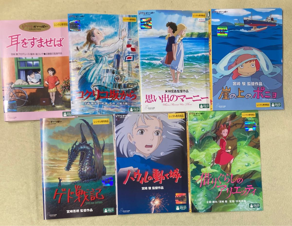 ジブリがいっぱいCOLLECTION 7巻セット 管理番号11991 DVD レンタル