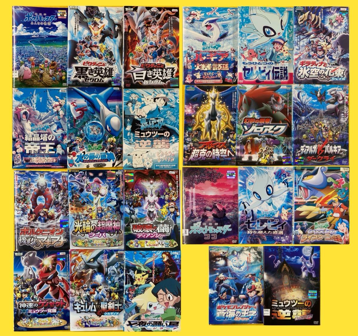 ポケットモンスター 劇場版 シリーズ23巻セット 管理番号30708 DVD