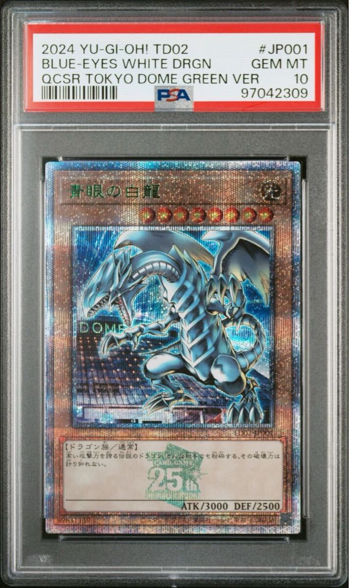 PSA10 連番 ブラックマジシャン 青眼の白龍 25th クオシク 絵違い