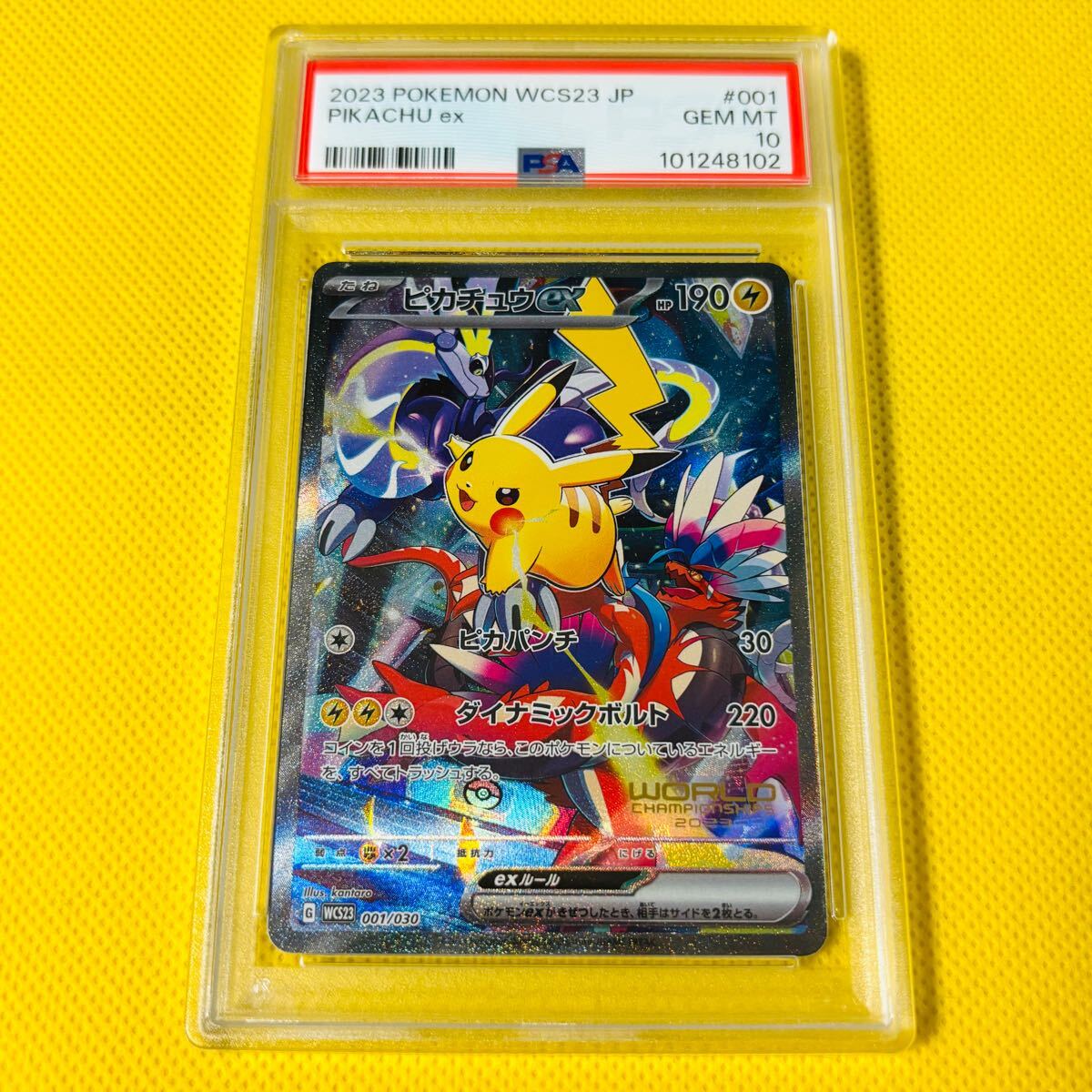 PSA10 GEM MINT【ピカチュウex/SAR仕様/WCS23】2023 PIKACHU ex 001