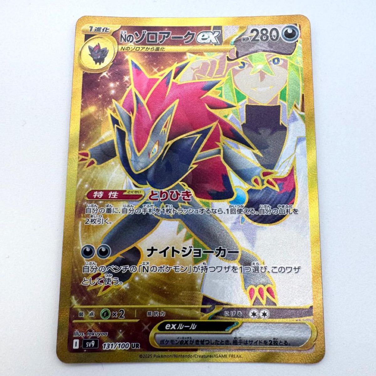Yahoo!オークション - N ゾロアーク UR エラーカード ポケモンカード