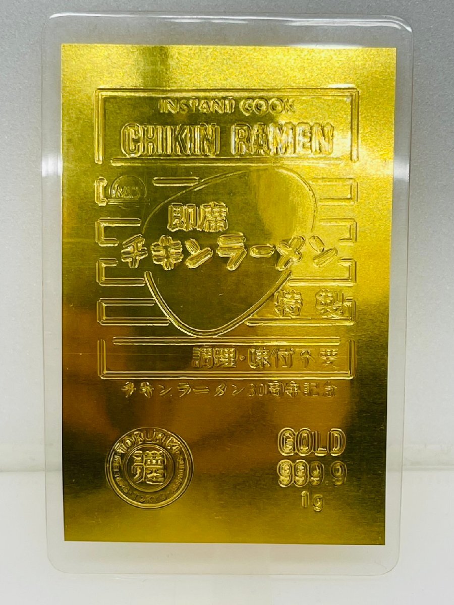 マ*サ様 日清 チキンラーメン30周年記念 純金のべ板 999.9 1g 徳力 マ